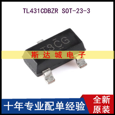 全新原装 TL431CDBZR SOT-23-3 可调精密并联稳压器芯片