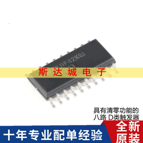 全新原装 SN74HC273NSR SOIC-20 清零功能八路D类触发器 逻辑芯片