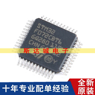 全新原装STM32F072CBT6 LQFP-48 ARM Cortex-M0 32位微控制器-MCU
