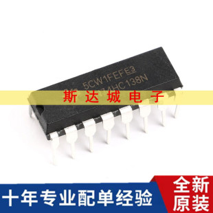 全新原装 SN74HC138N DIP-16 逻辑芯片 译码器/数据选择器 直插