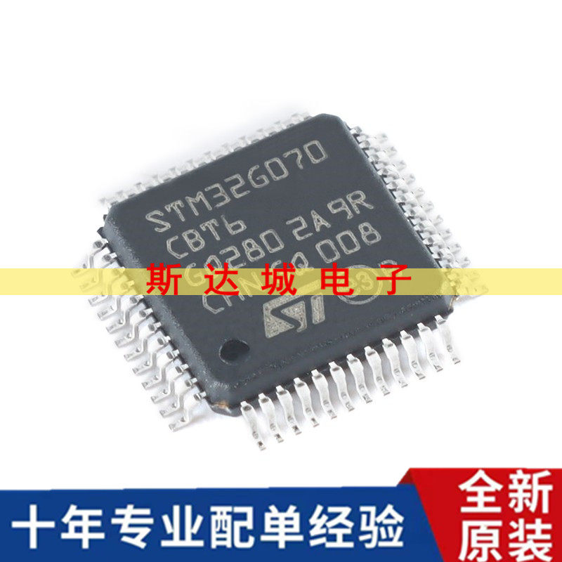 全新原装STM32G070CBT6 LQFP-48ARM Cortex-M0+ 32位微控制器-MCU