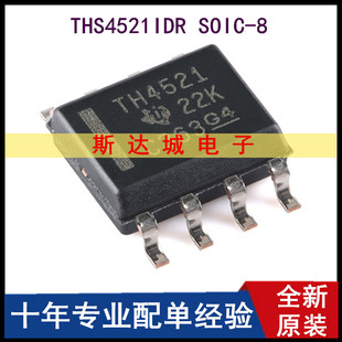 全新原装 THS4521IDR SOIC-8 全差分放大器芯片