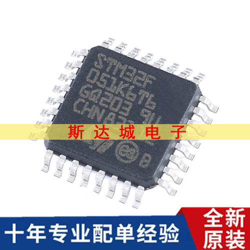 全新原装STM32F051K6T6 LQFP-32 ARM Cortex-M0 32位微控制器-MCU