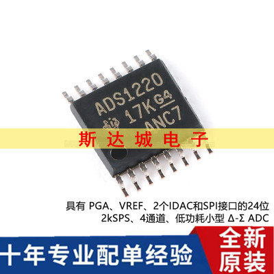 全新原装 ADS1220IPWR TSSOP-16 24位模数转换器芯片 贴片 现货