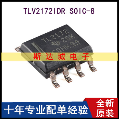 全新原装 TLV2172IDR SOIC-8 2通道运算放大器芯片