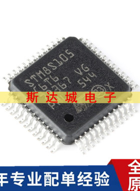 全新原装 STM8S105C6T6 LQFP-48 16MHz/32KB闪存/8位微控制器-MCU