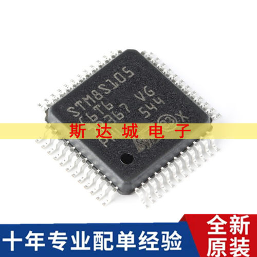 全新原装 STM8S105C6T6 LQFP-48 16MHz/32KB闪存/8位微控制器-MCU