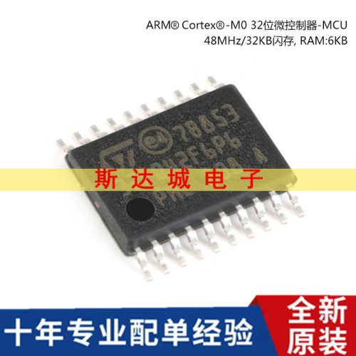 全新原装STM32F042F6P6 TSSOP-20 ARM Cortex-M0 32位微控制器MCU