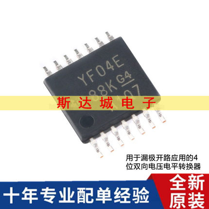 全新原装  TXS0104EPWR TSSOP-14 4位双向电压电平转换器芯片 贴