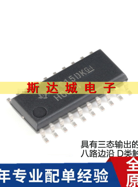 全新原装 SN74HC374NSR SOIC-20 三态输出八路边沿D类触发器芯片
