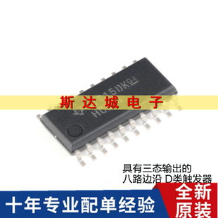 全新原装 SN74HC374NSR SOIC-20 三态输出八路边沿D类触发器芯片
