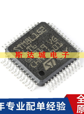 全新原装 STM8L152C6T6 LQFP-48 16MHz/32KB闪存/8位微控制器-MCU