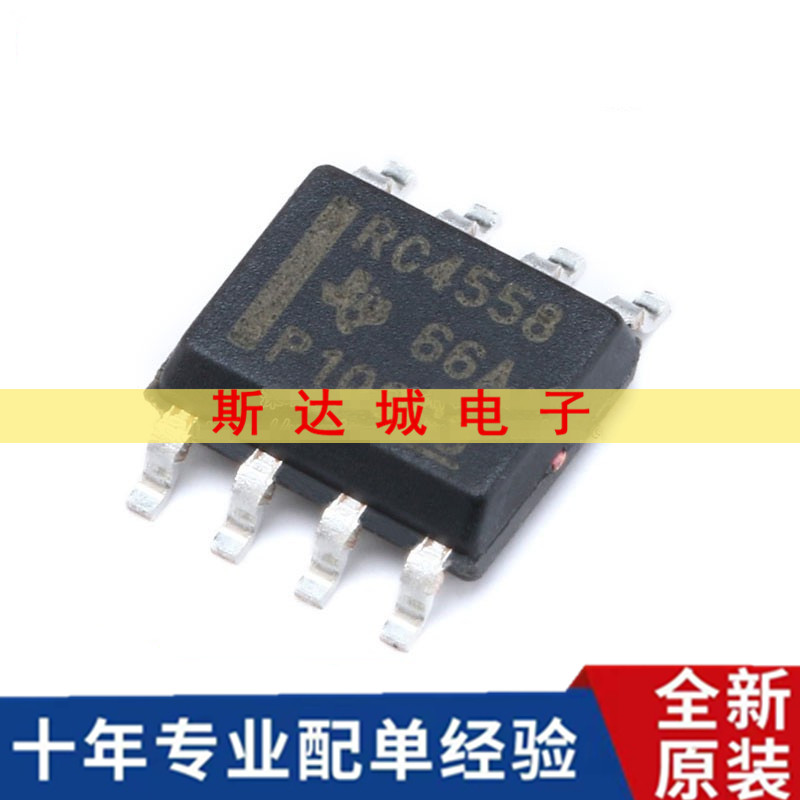 全新原装 RC4558DRG4 SOIC-8 双路运算放大器IC芯片 贴片 现货