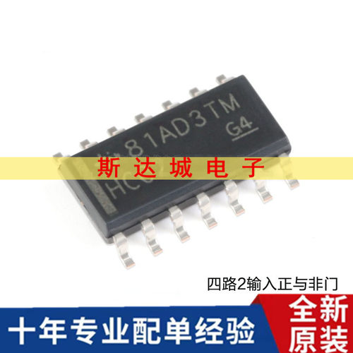 全新原装 SN74HC02DR SOIC-14 四路2输入正与非门 贴片逻辑芯片