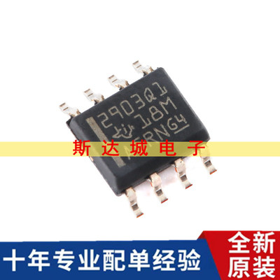 全新原装 LM2903QDRQ1 SOIC-8 汽车类高电压双路差分比较器IC芯片