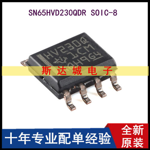 全新原装 SN65HVD230QDR SOIC-8 3.3V CAN收发器芯片