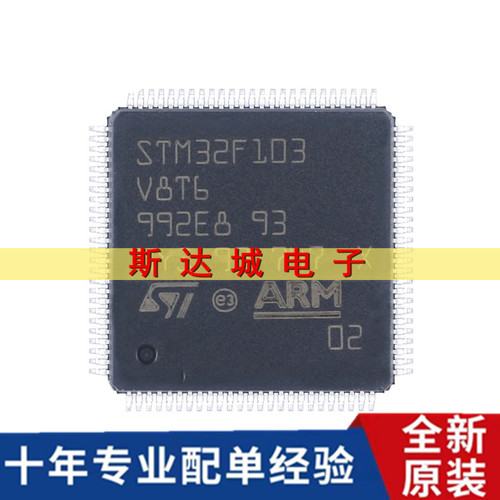 全新原装STM32F103V8T6 LQFP-100ARM Cortex-M3 32位微控制器-MCU