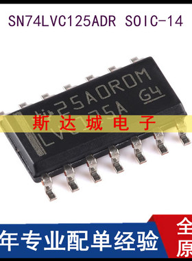 全新原装 SN74LVC125ADR SOIC-14 四路总线缓冲门芯片