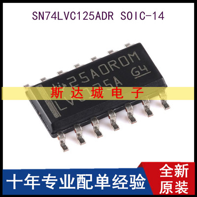 全新原装 SN74LVC125ADR SOIC-14 四路总线缓冲门芯片