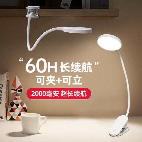 明可达护眼夹子灯长续航灵活调节