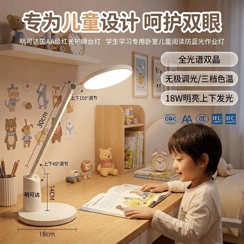 明可达AAA级学生护眼灯131PRO