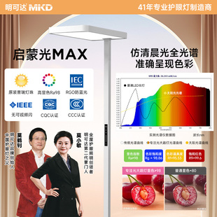明可达立式落地护眼台灯学生学习专用全光谱书桌阅读钢琴大路灯