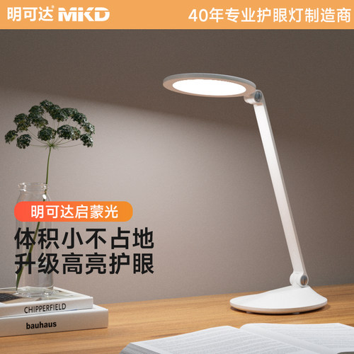 明可达ABSLED护眼灯长续航
