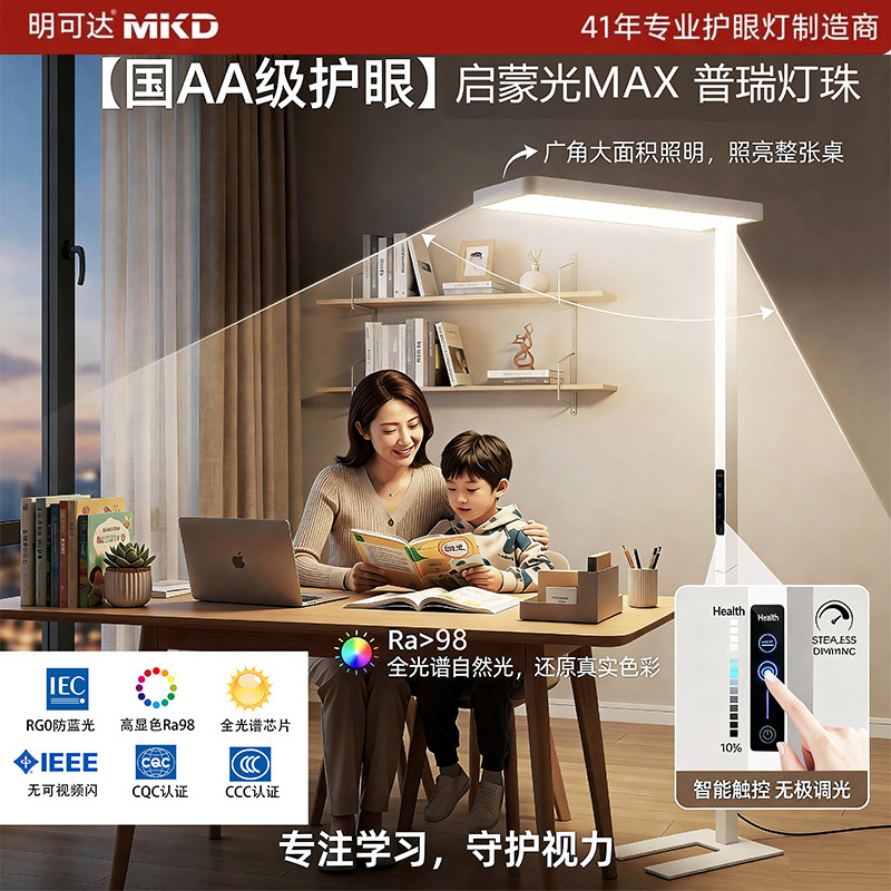 明可达台灯学习专用护眼灯学生阅读书桌写字全光谱钢琴大路灯简约