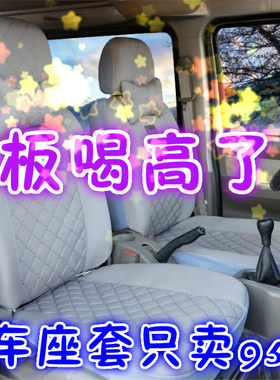 一汽佳宝6371/6360/V52/V70/V70二代V80T50V77双排佳宝面包车座套