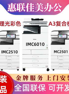 RICOH理光MC2000/IMC2510/MC2501/IM3510/4510/6010/6500复印机A3