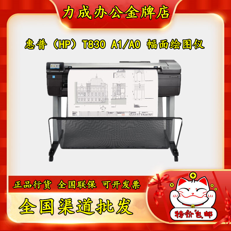 HP惠普T830绘图仪大幅面24/36英寸A1A0Mfp打印复印扫描蓝图一体机在类目 办公设备/耗材/相关服务, 其它办公设备, 绘图仪中 - 来自Buy2taobao.com提供专业的淘宝代购服务