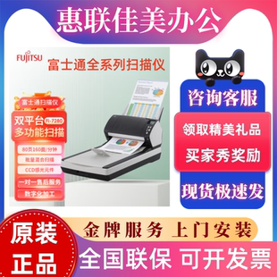 7240 7260 7460 8290 7180平板馈纸扫描仪 富士通原装 6240 Fi7280