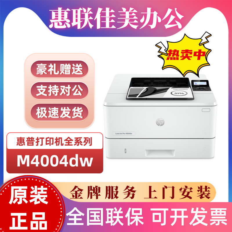 惠普hp M208dw/203dw/305dn/405dn/3004dw/M4004dw/M405dw打印机