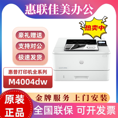 惠普M4004dwM208dwM405dn打印机