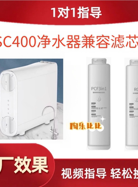 适用VVD唯多SC400反渗透净水器PCF复合/RO膜滤芯通用滤芯