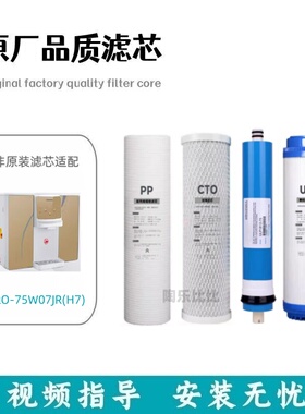 适配长虹CRO-75W07JR(H7)加热直饮机通用PP棉RO活性炭非原装滤芯