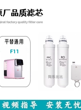 适配通用柯i洛斯F11净饮加热一体机兼容PPC/RO/ACF滤芯