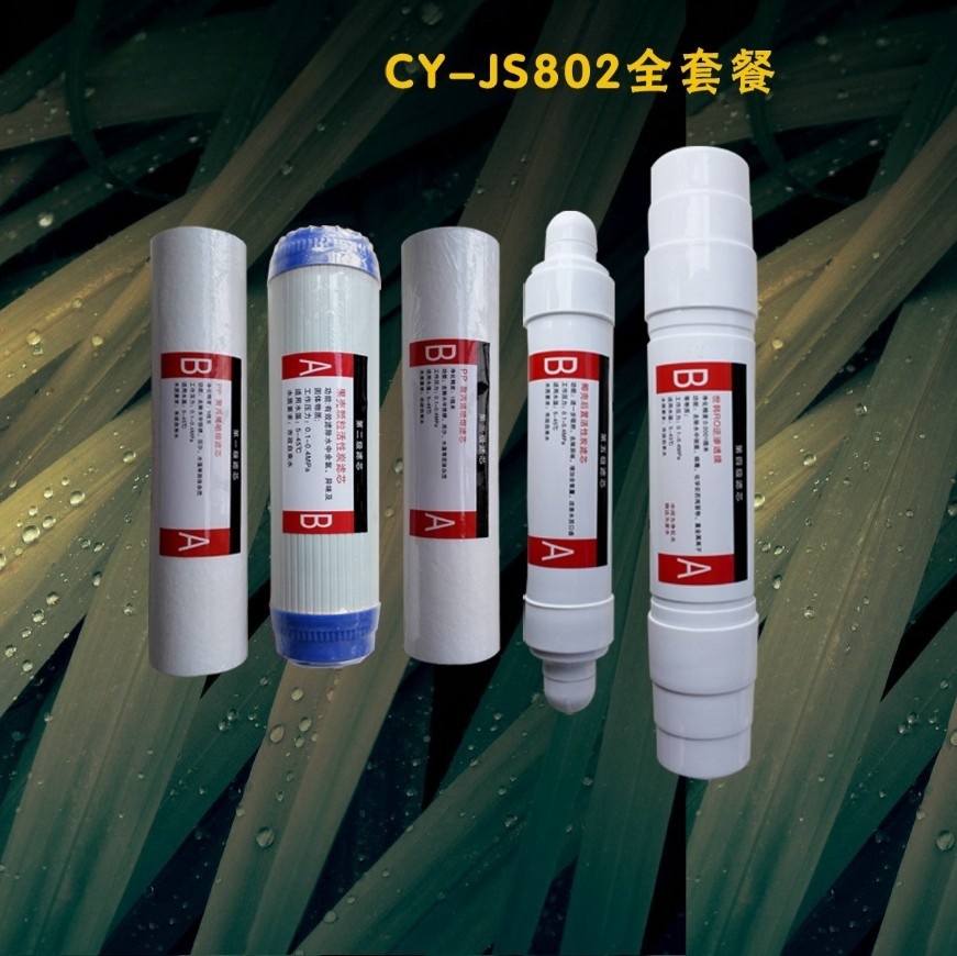 适配OPPEIN欧派净水机滤芯CY-JS802新款全套餐