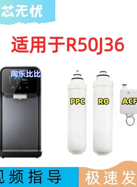 适配通用惠而浦台式净水器滤芯R50J36反渗透PPC/RO/ACF兼容滤芯