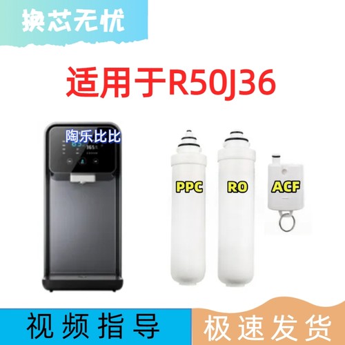 适配惠而浦台式净水器滤芯R50J36反渗透PPC/RO/ACF兼容滤芯