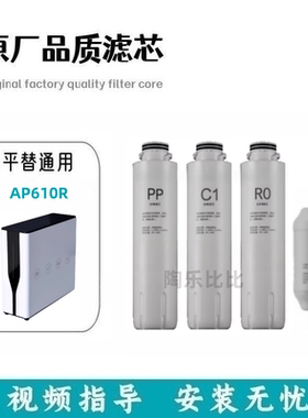 适用中燃宝GASBO爱普兰AP610R尊享版净水机PP棉RO活性炭兼容滤芯