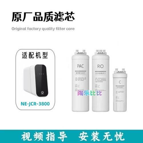 适配纽恩泰NE-JCR-3800反渗透净水器复合滤芯RO后置炭非原装滤芯