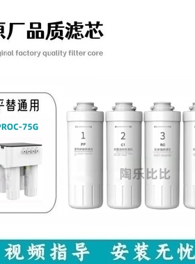 适配兼容尼芬PROC-75G反渗透净水器PP/C1/RO/C2替换滤芯