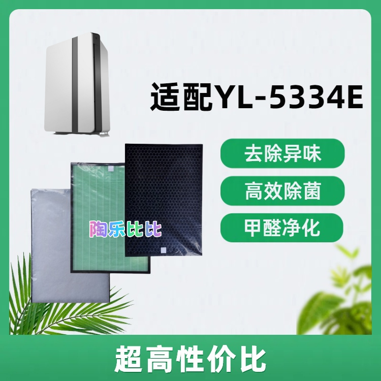 适配净美仕空气净化器过滤网YL-5334E复合过过滤芯整套装