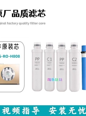 非原装滤芯适配志高CG-RO-H808净水器通用PP棉活性炭RO膜内芯