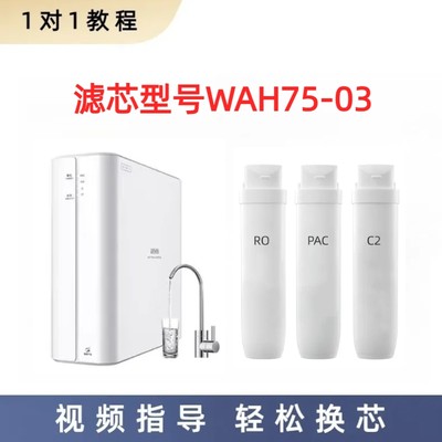 适配美的华凌WAH75-03反渗透净水器PAC/RO/C2通用滤芯