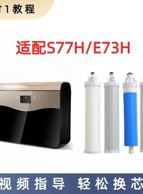 非原装滤芯适配万/和净水器VRO-75美/菱净水器S77H/E73H创/维