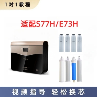 適配萬某和VRO E73H通用PP棉RO膜活性炭兼容濾芯 75凈水器S77H