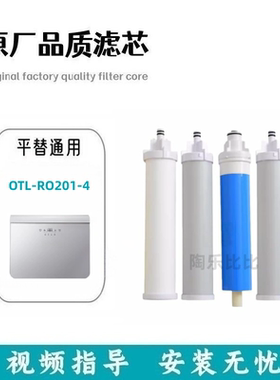 适配兼容奥特朗OTL-RO201-4净水器分体式PP棉RO膜活性炭内芯滤芯