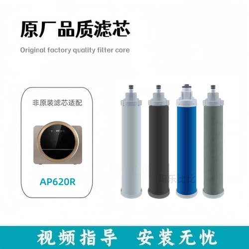 适配爱普兰AP620R黄金甲R04净水器分体式PP棉RO膜活性炭通用滤芯